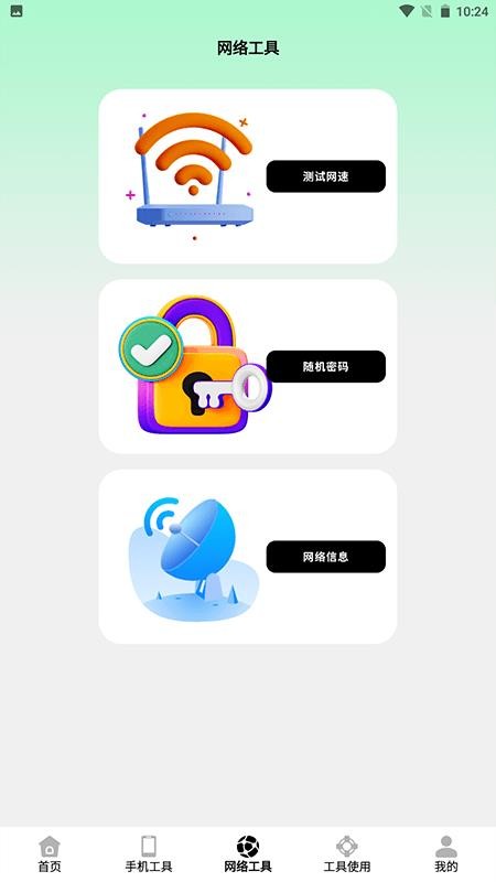 洸环助理软件