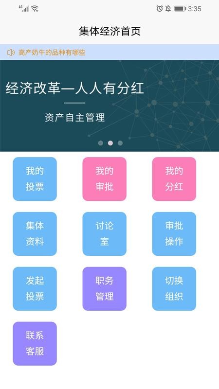 集体经济app