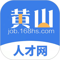 黄山人才网app