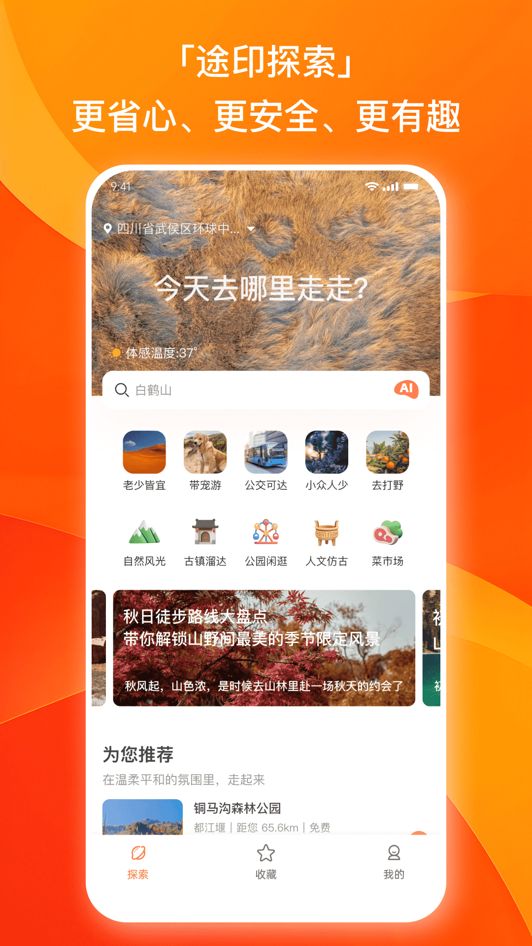 途印探索手机版