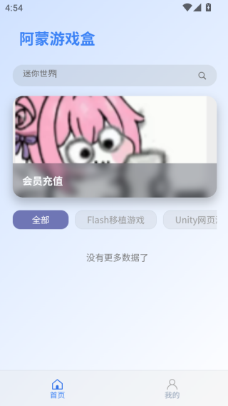 阿蒙游戏盒子