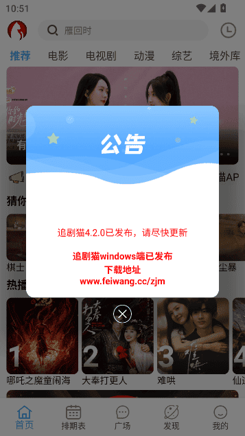 追剧猫app最新版