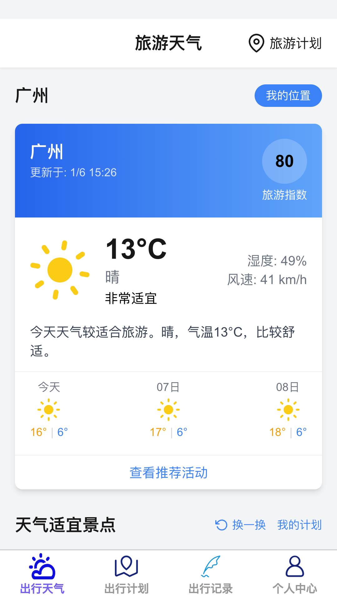 智享云游app