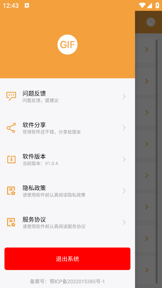 全能Gif工具app