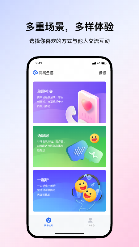 网易云信派对app