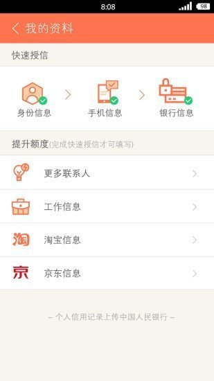 秒白条借款app