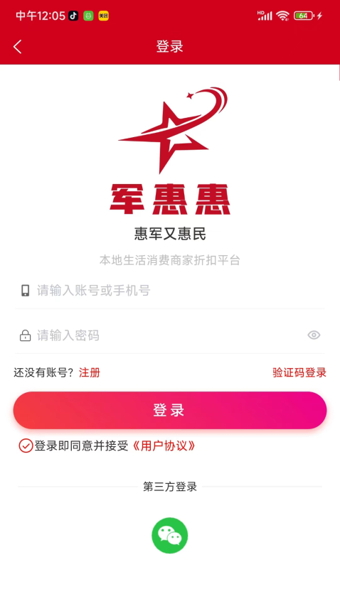 军惠惠app