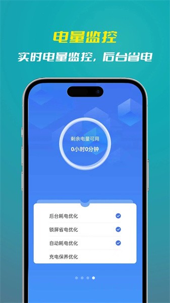 节电大师app