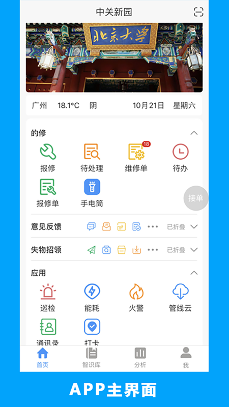 的修官网版