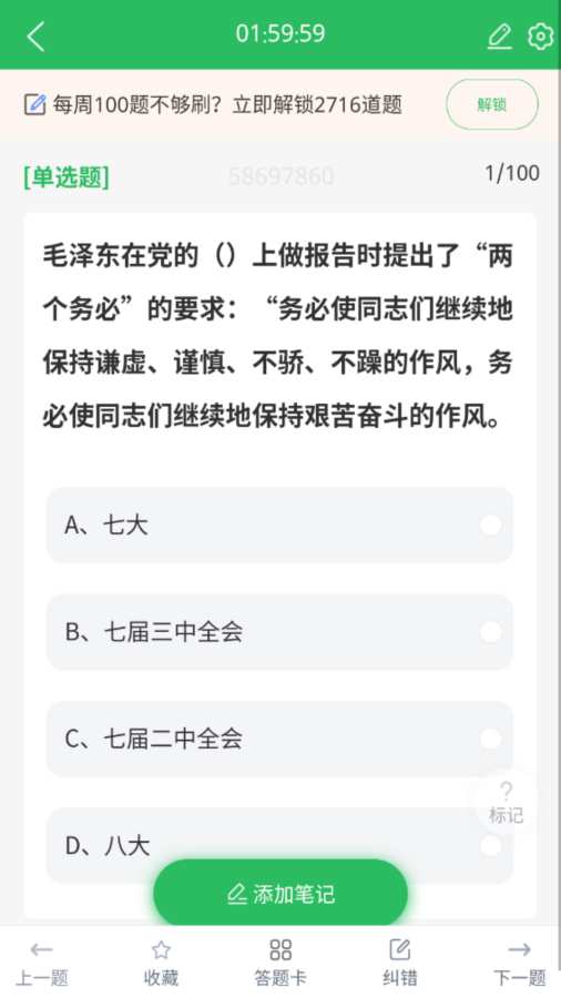 入党考试题库app