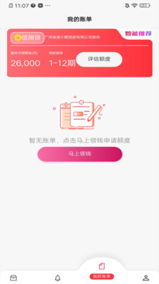 鑫用钱app