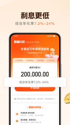 新橙e贷app