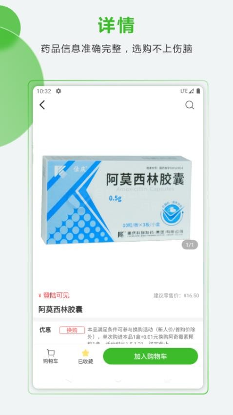 药易购app
