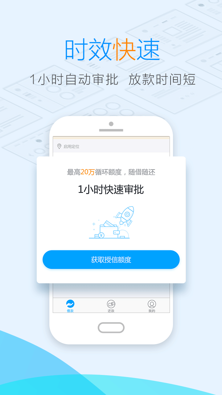 维信闪贷借款app