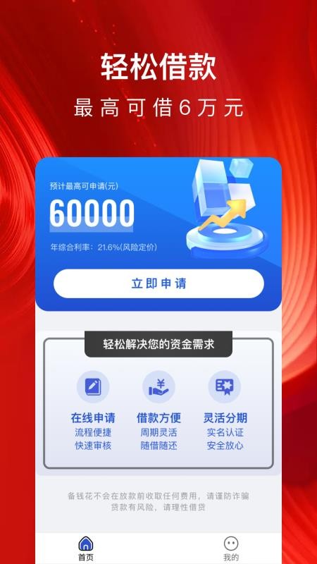 备钱花app