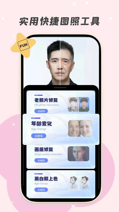 写真有颜相机app