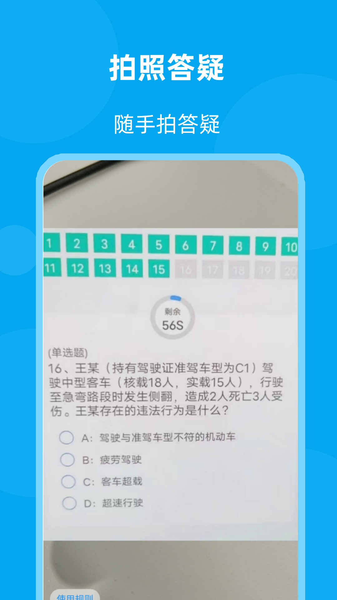 小驾识题通app