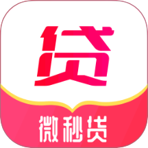 微秒贷借钱app