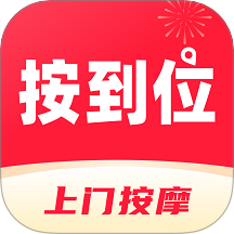 按到位上门按摩app