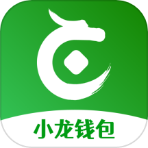 小龙钱包app