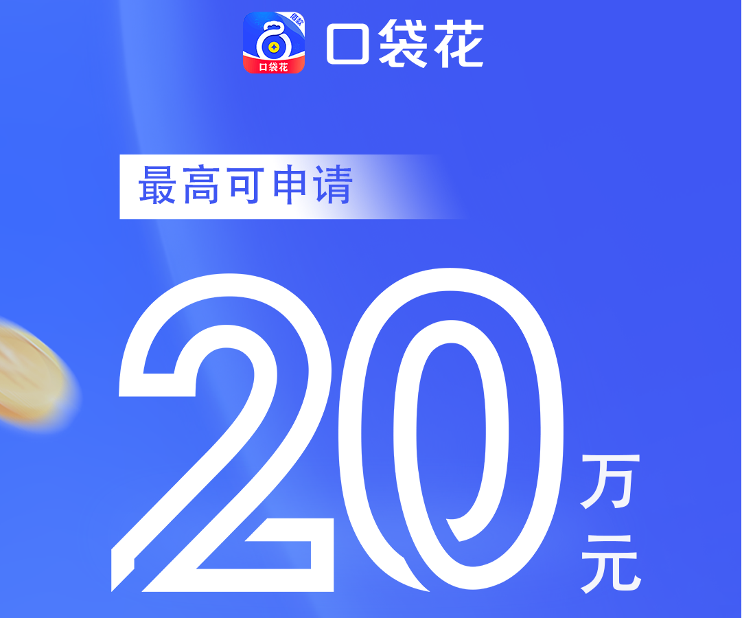 口袋花借款app合集