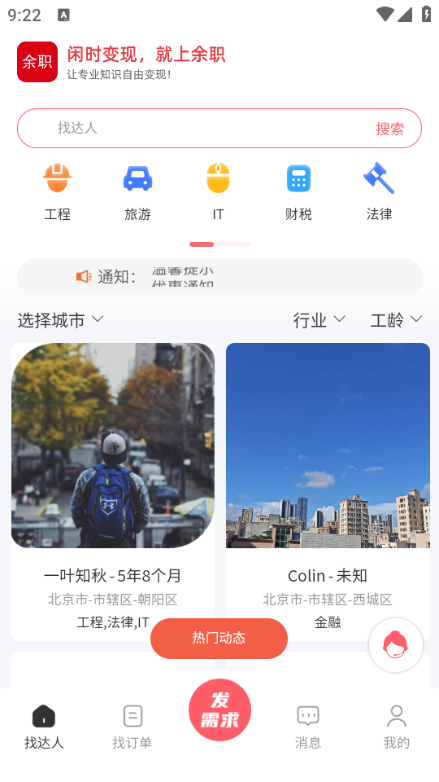 余职软件