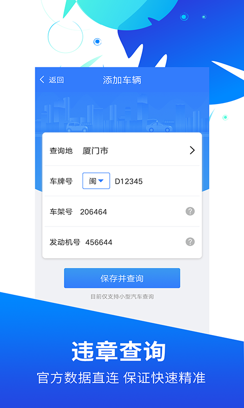 12123违章查询app