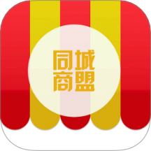同城商盟app