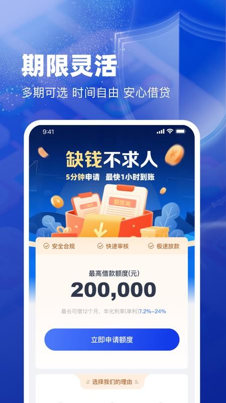 急用速贷