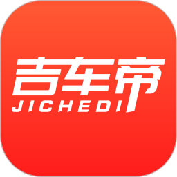 吉车帝官网版