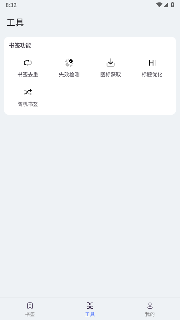书签夹app
