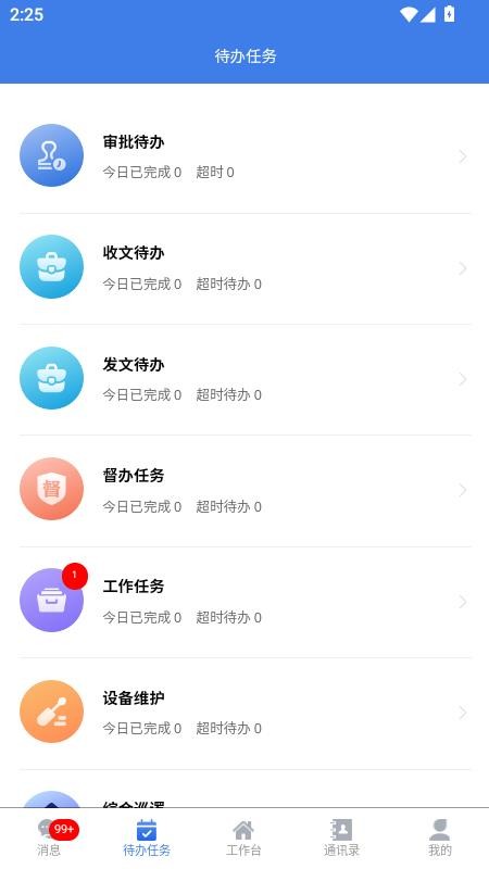 舜洁智慧物业app