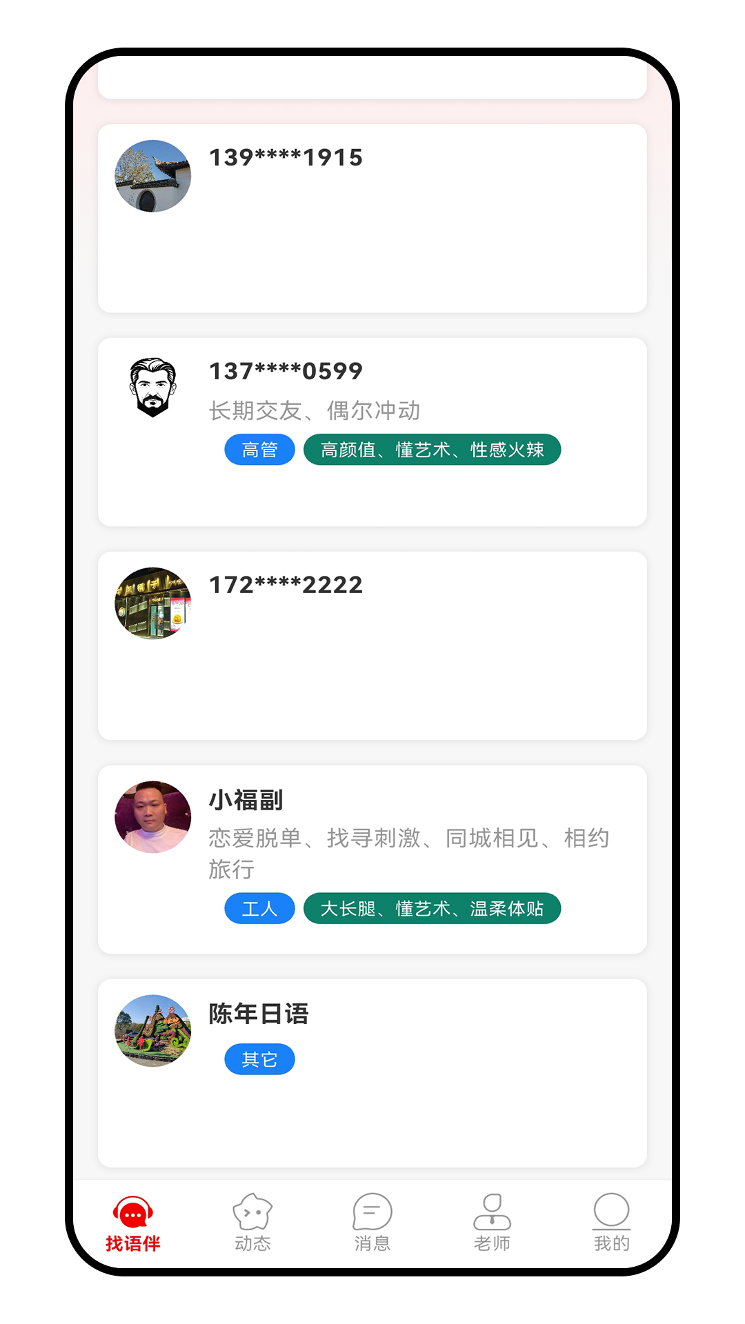 language exchange官网版