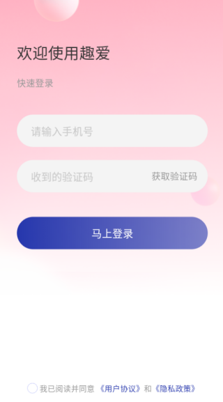 趣爱