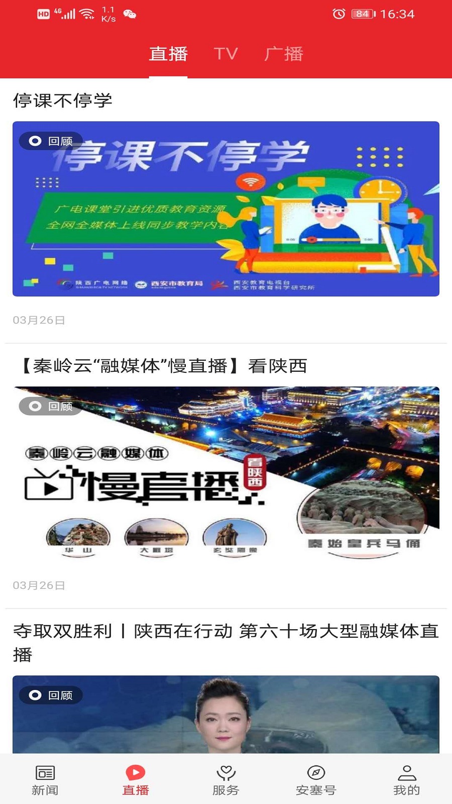 爱安塞官网版