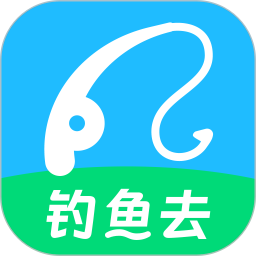 钓鱼去app