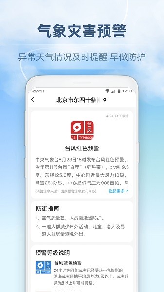 45日天气预报app
