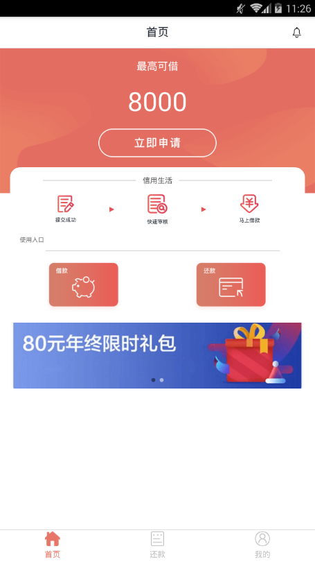 吉祥花贷款app
