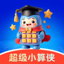 计算器小算侠app