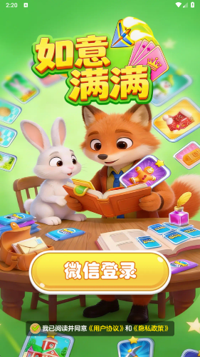 如意满满红包版