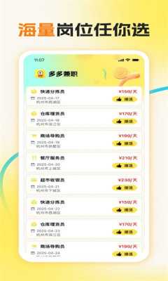 多多兼职app