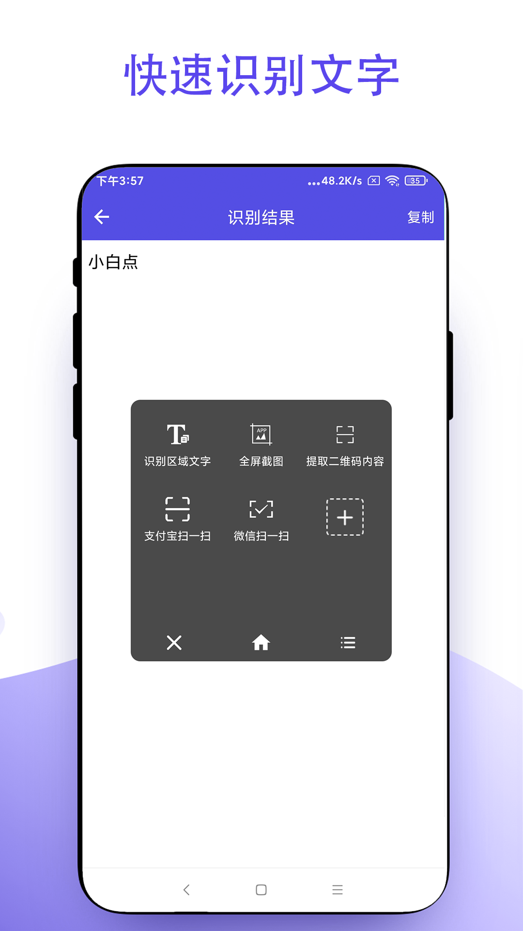 安卓小白点app
