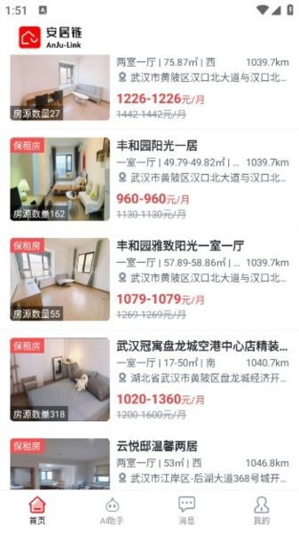 安居链图2