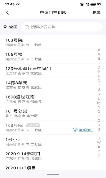 小沃管家app