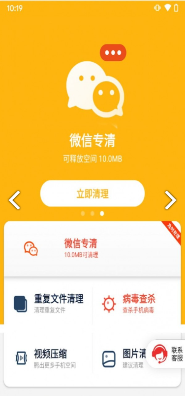 掌上清理专家app