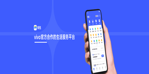 vivo钱包