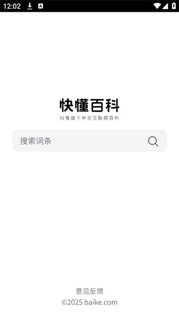 快懂百科app