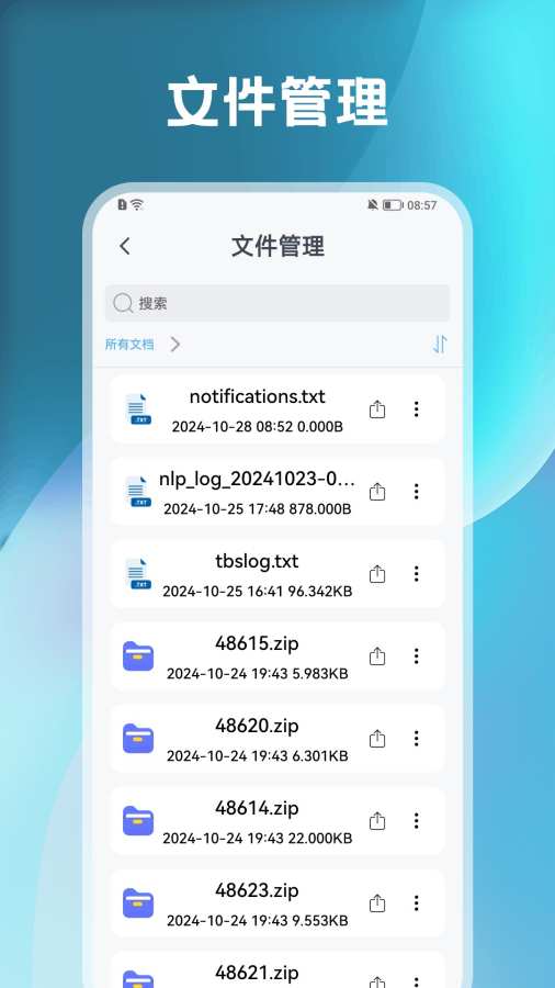 S互传app
