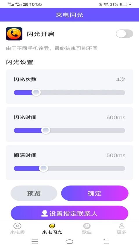 秘密来电秀app