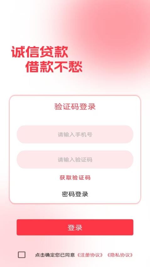 微秒贷借钱app